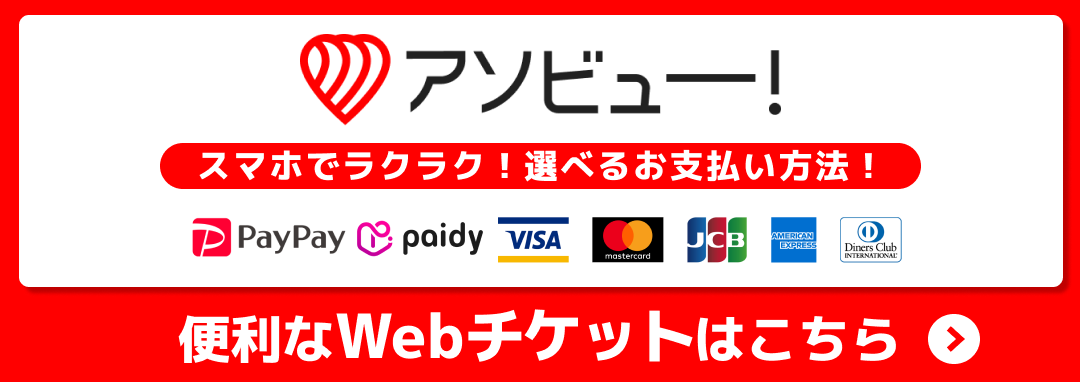 あさひプライムスキー場 アソビュー WEBチケット