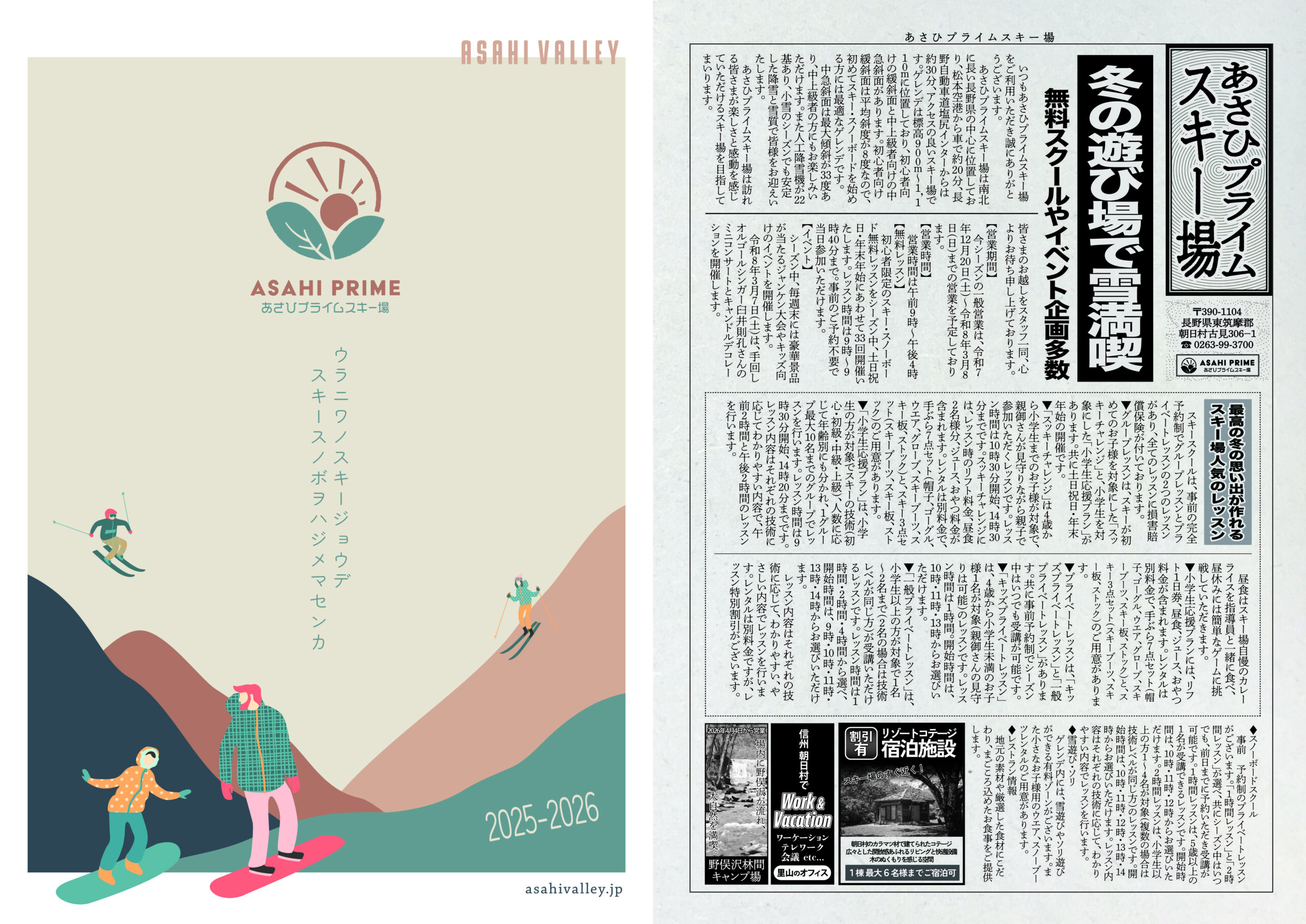 あさひプライム 長野 スキー場