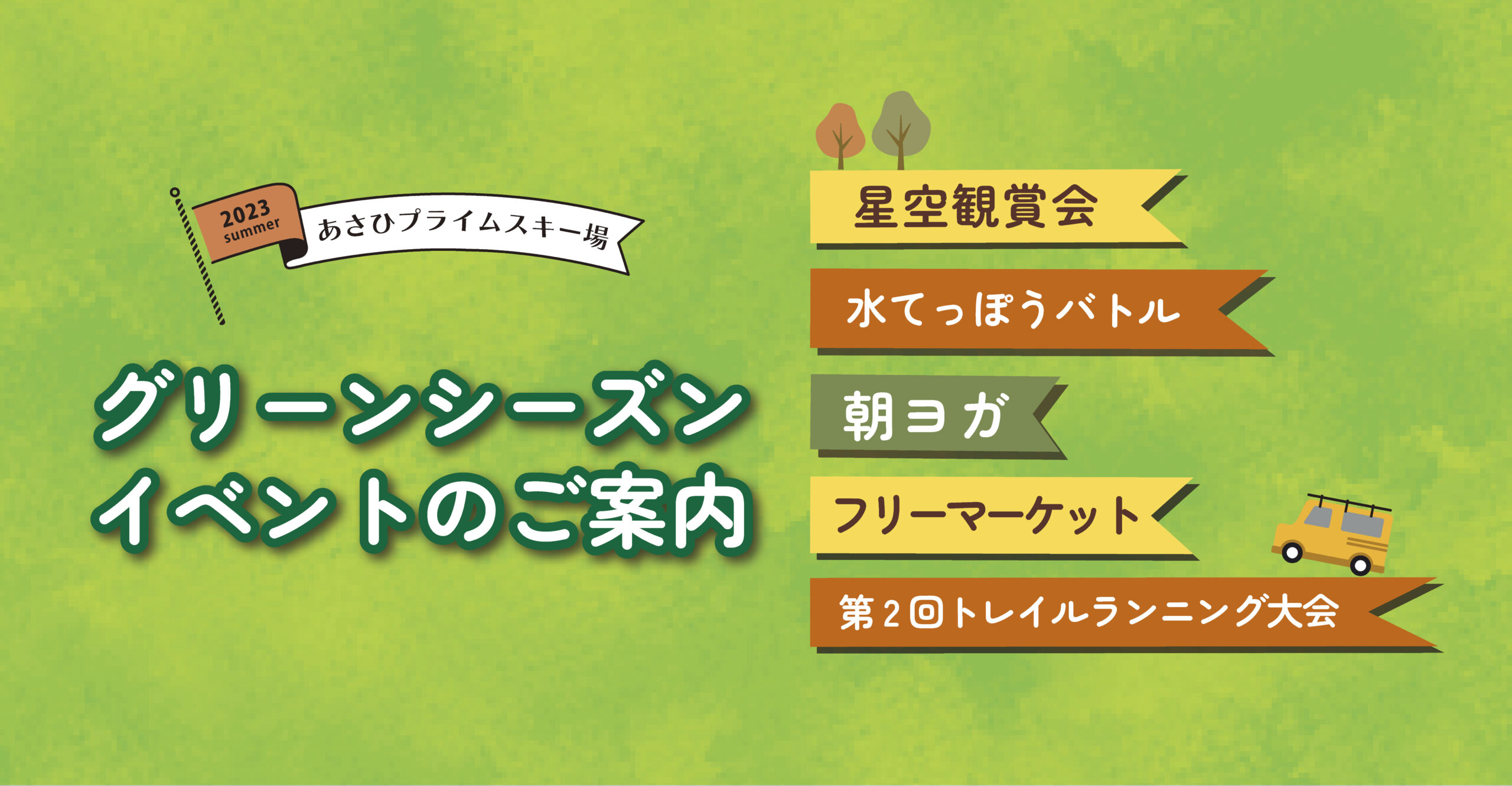 2023年 夏のイベントのお知らせ