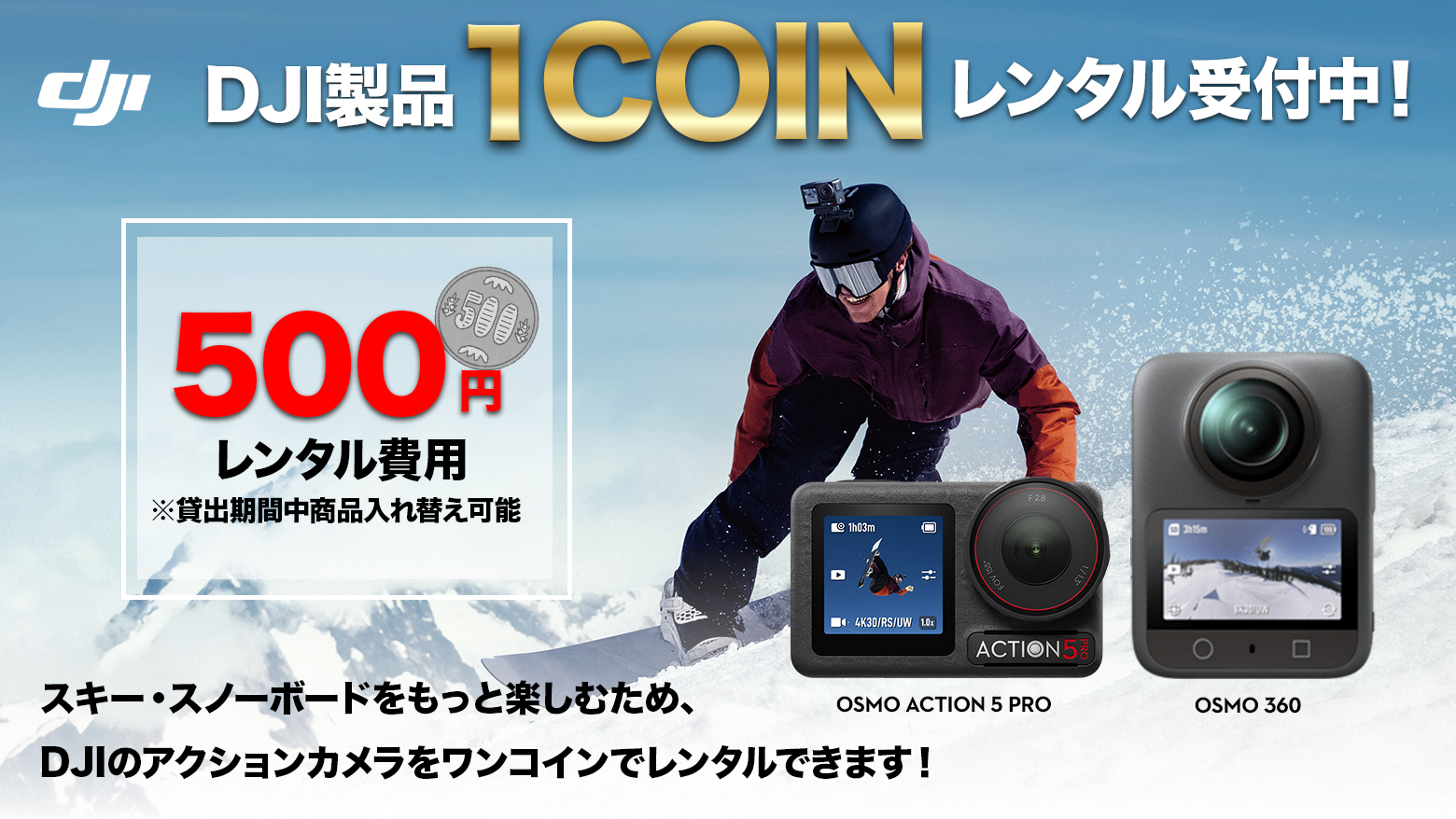 DJI アクションカメラ レンタル
