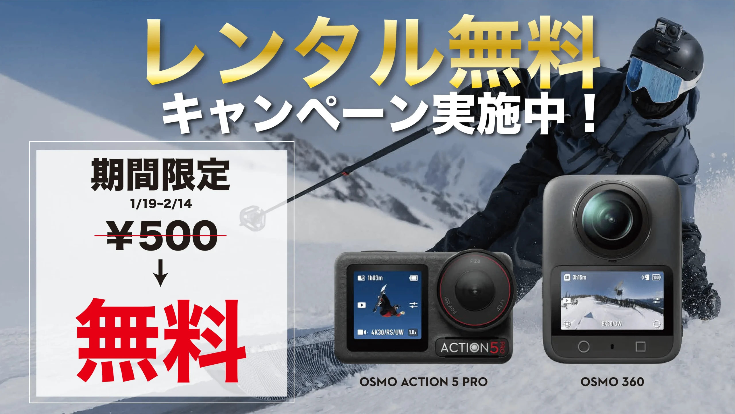 DJI アクションカメラ レンタル