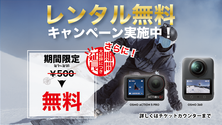 DJI アクションカメラ レンタル